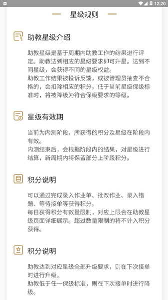 托乐乐助教端图3