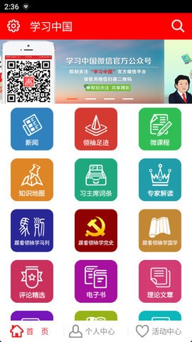 学习中国图1