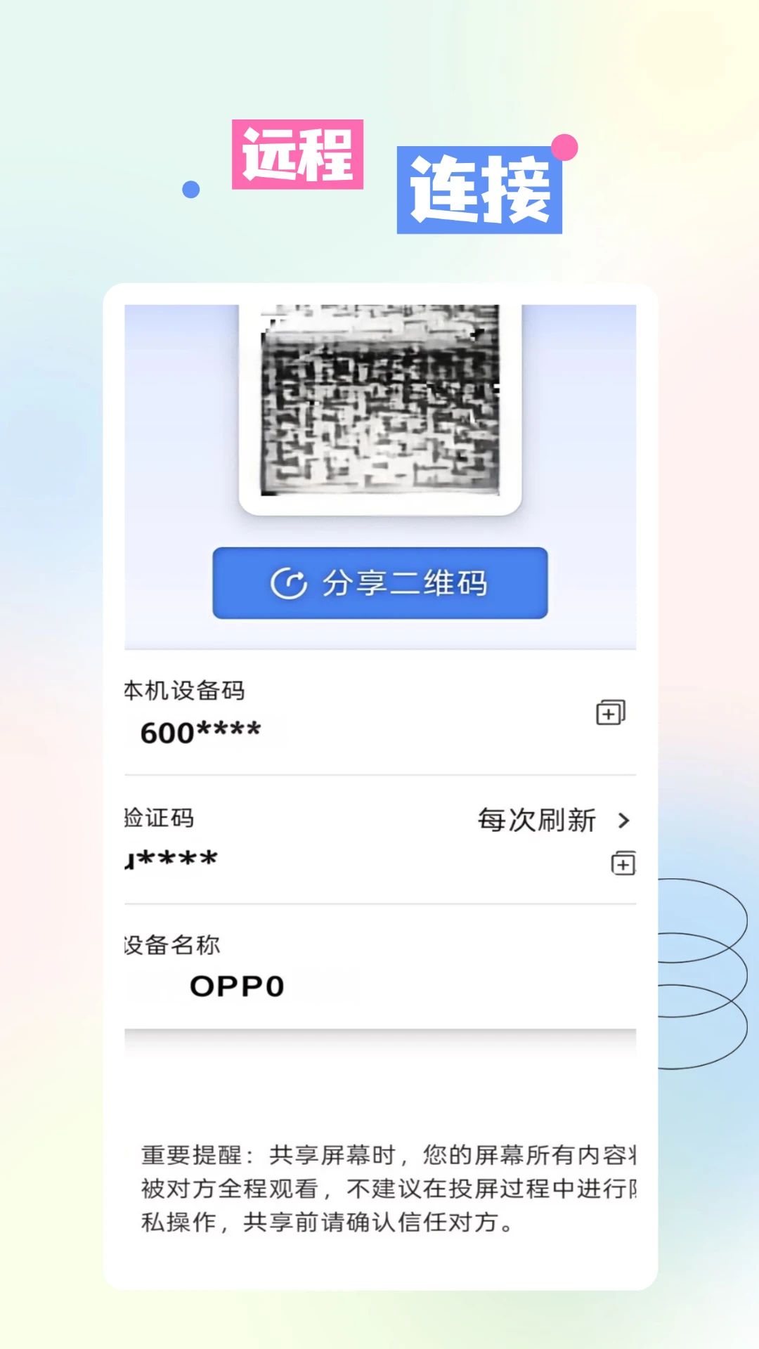 AA共享手机屏图2