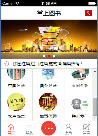 掌上图书图2
