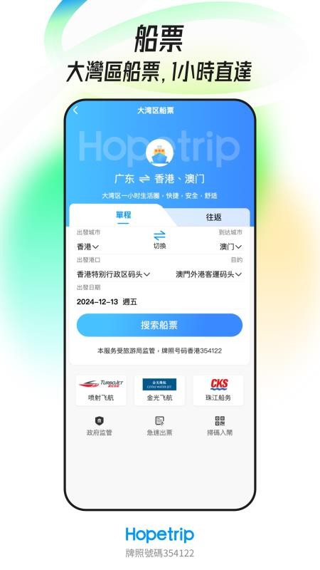Hopetrip盼游官方版图3