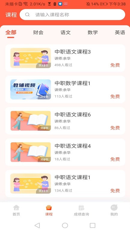 中职升学通图4