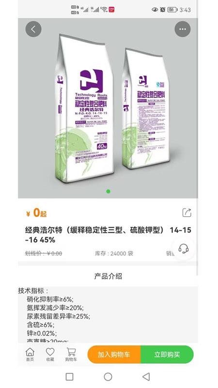 世纪云天惠农网图5