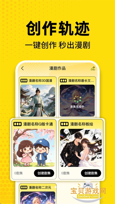 免费AI漫剧创作图3