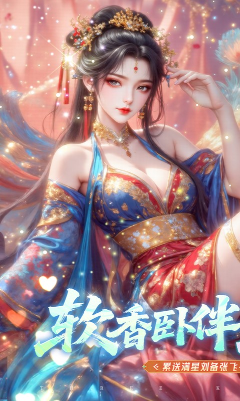 真&middot;战三国图1