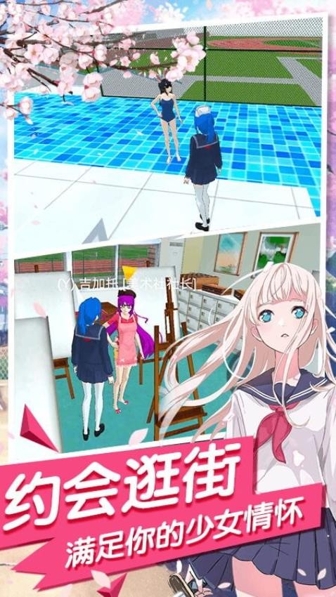 女生校园模拟器图2
