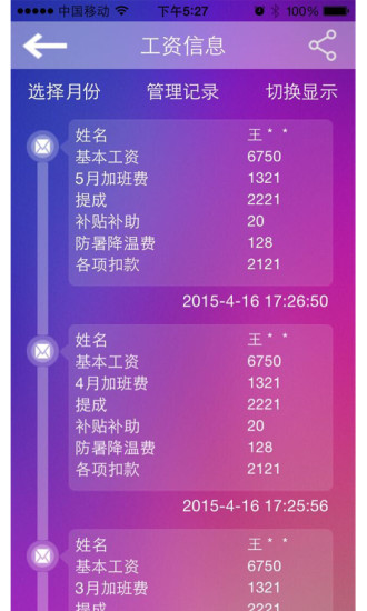 掌上工资条图2