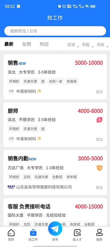 滨聘人才网图3
