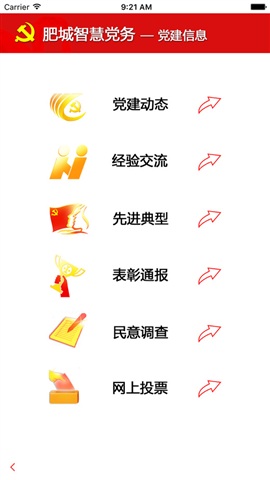智慧党务图1