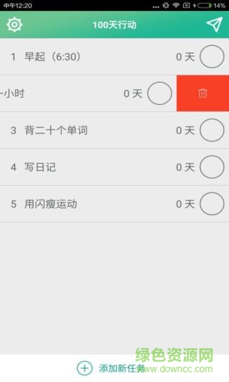 100天行动