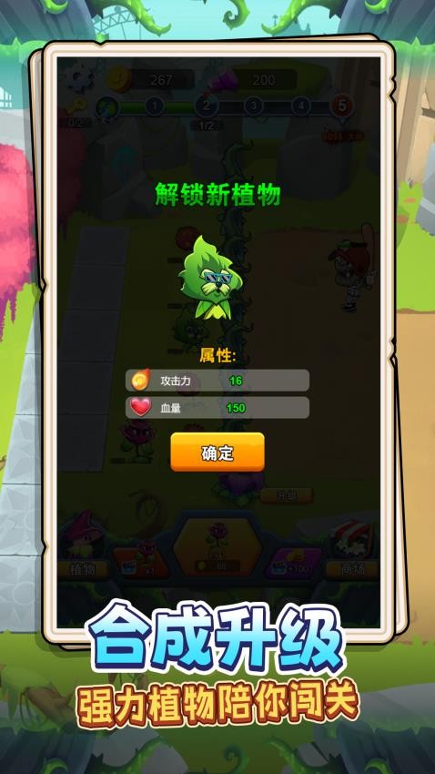 花园植物大作战图2