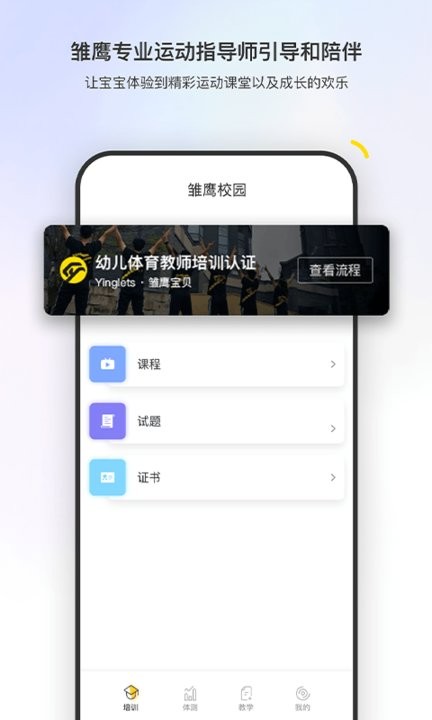 雏鹰校园图1