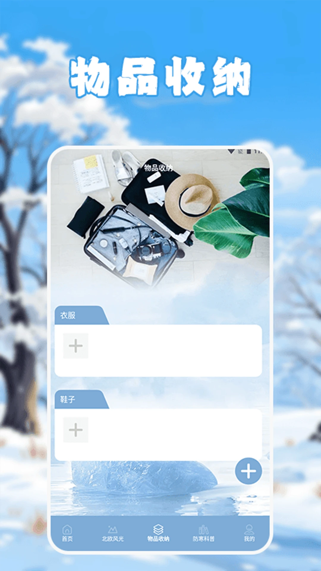 无尽冬日世界图3