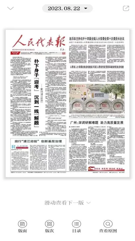 人民代表报图3