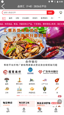 品食汇壹点通图1