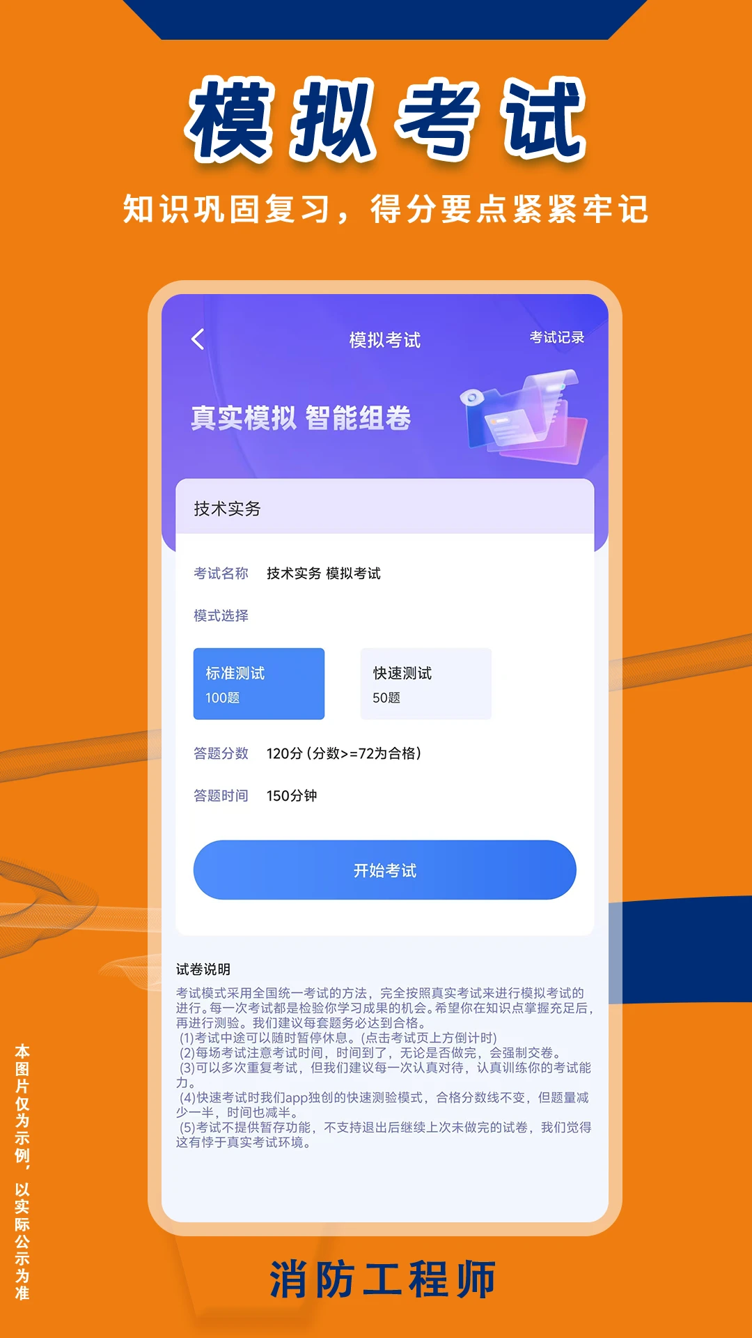 消防工程师悠悠题库图5