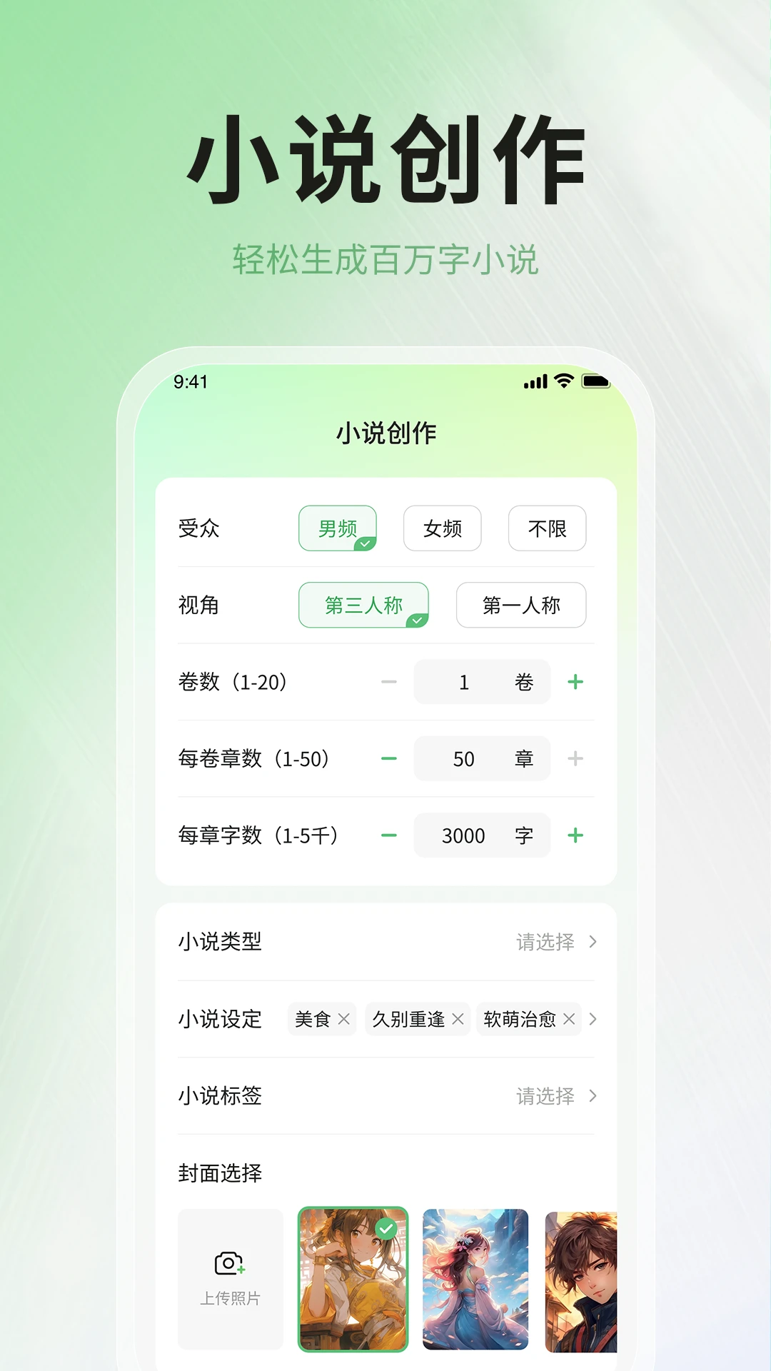 AI小说写作助手图2