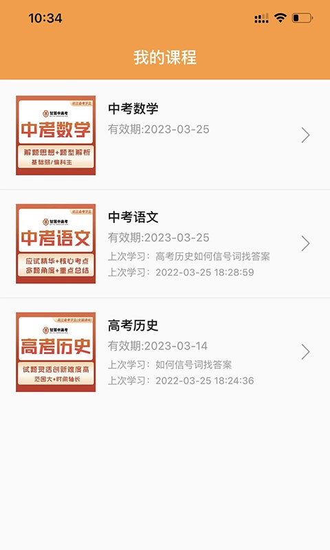 家国智慧中高考图2