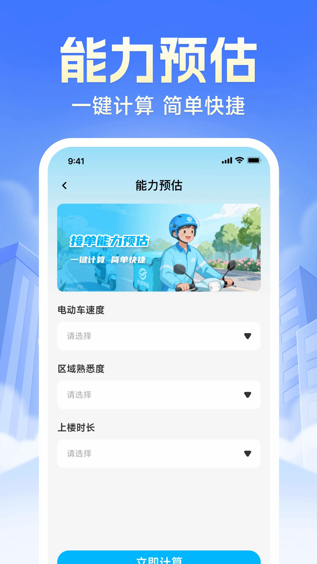 外卖骑手跑腿众包管家图3