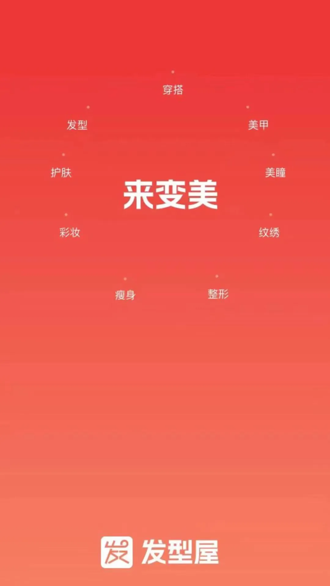 发型屋