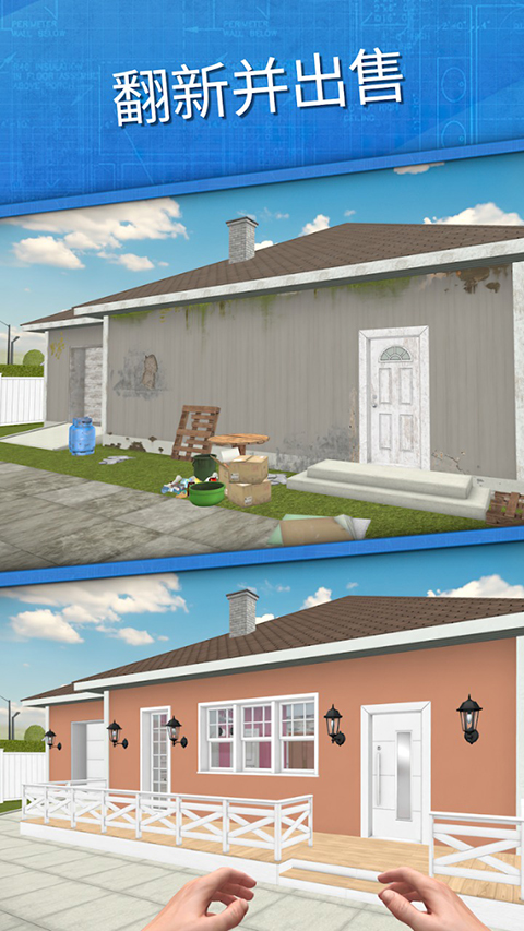 家居设计手机版(House Flipper)图5