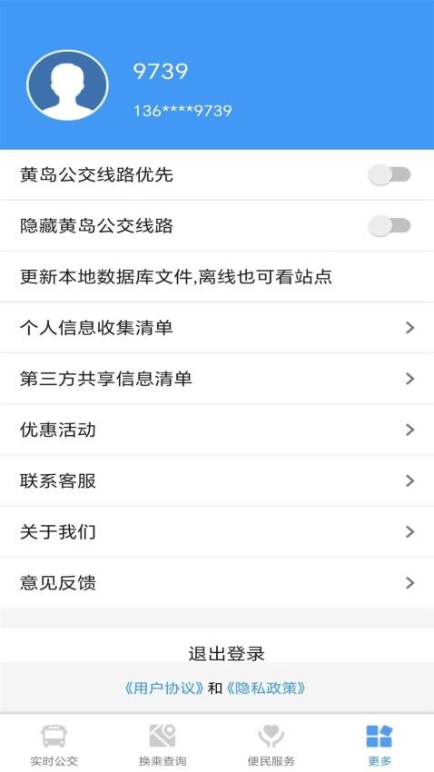 琴岛公交查询图1