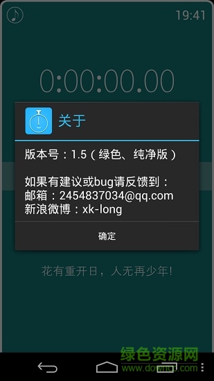 晨晓秒表