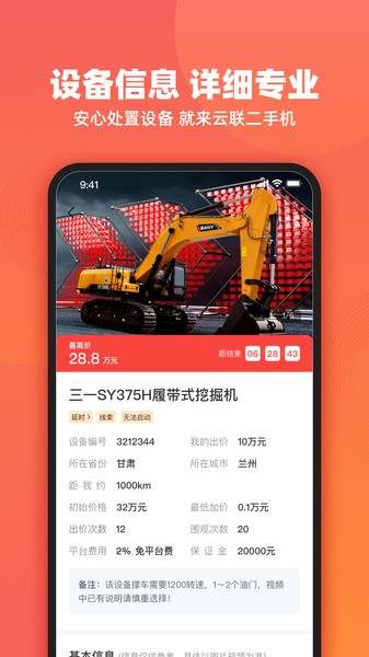 云联二手机车商端软件图2