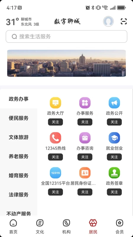 数字聊城图4