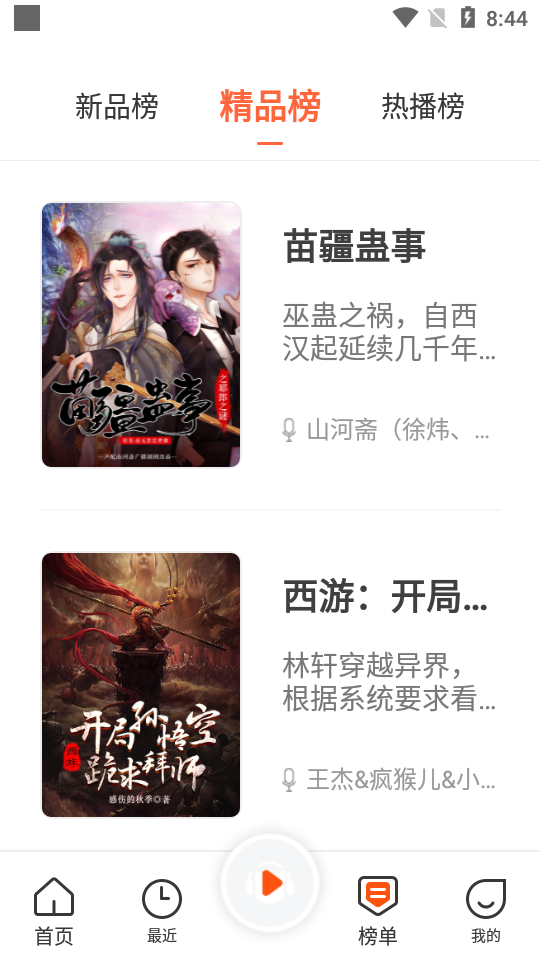 免费听书王去广告破解版 免费版v1.8.7图3