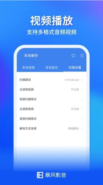 暴风影音 v8.7.0.0 安卓版图2