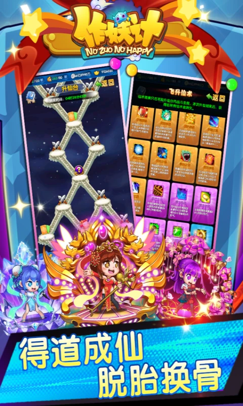 作妖计-污力滔滔合体技图2