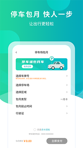 楚云停(停车应用) v1.3.4 安卓手机版图4