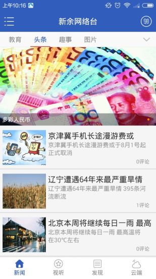新余网络台图2