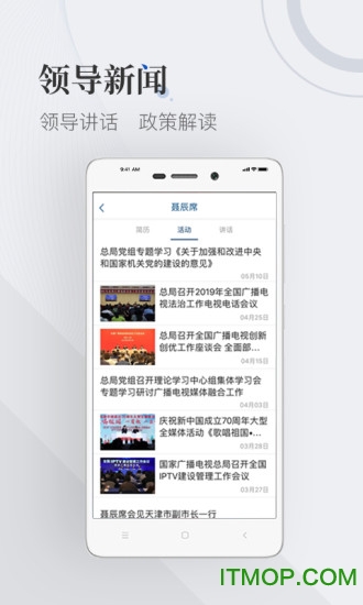国家广播电视总局苹果版图3