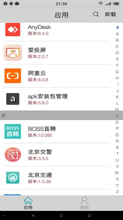 应用启动器 安卓版v2.6.0图4