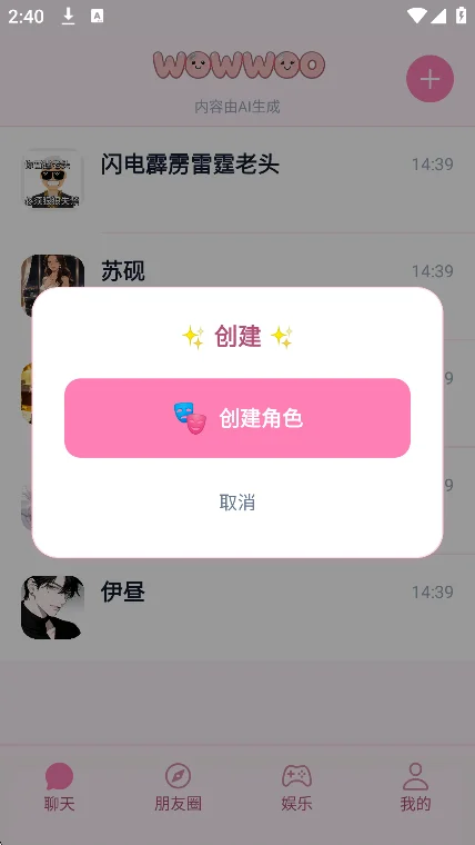 wowwoo哇呜小手机聊天下载v1.8.2最新版