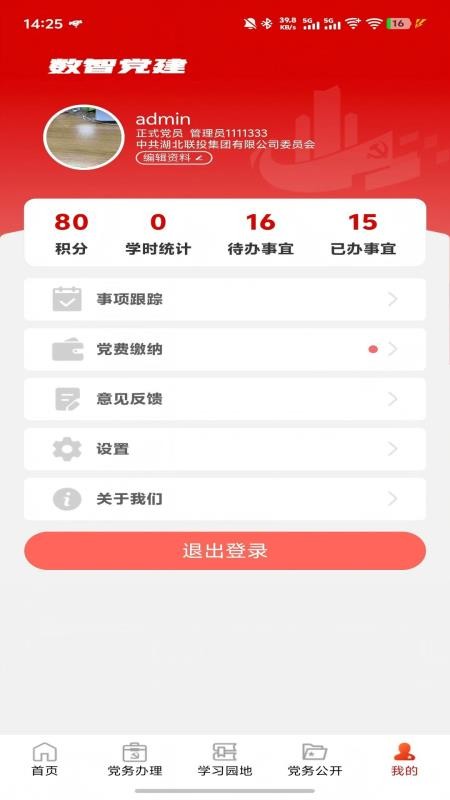 数智党建图1