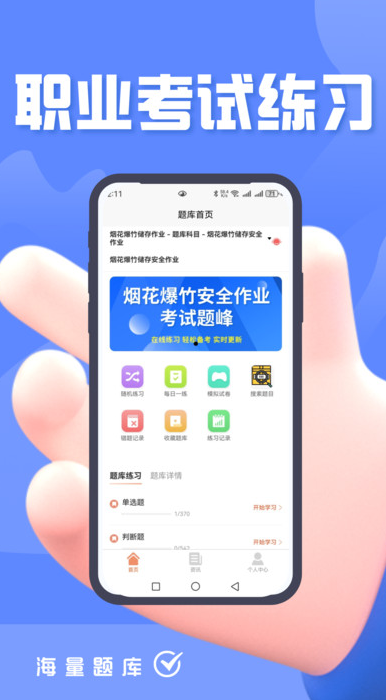 烟花爆竹安全作业考试题峰图1