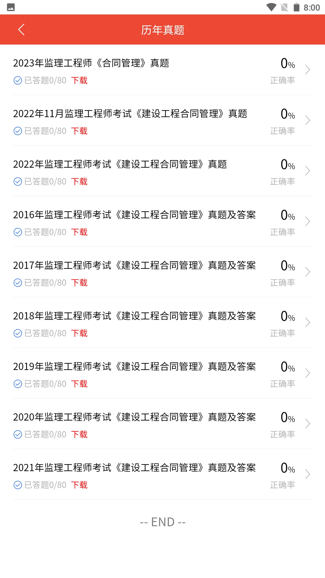 监理工程师题库图3