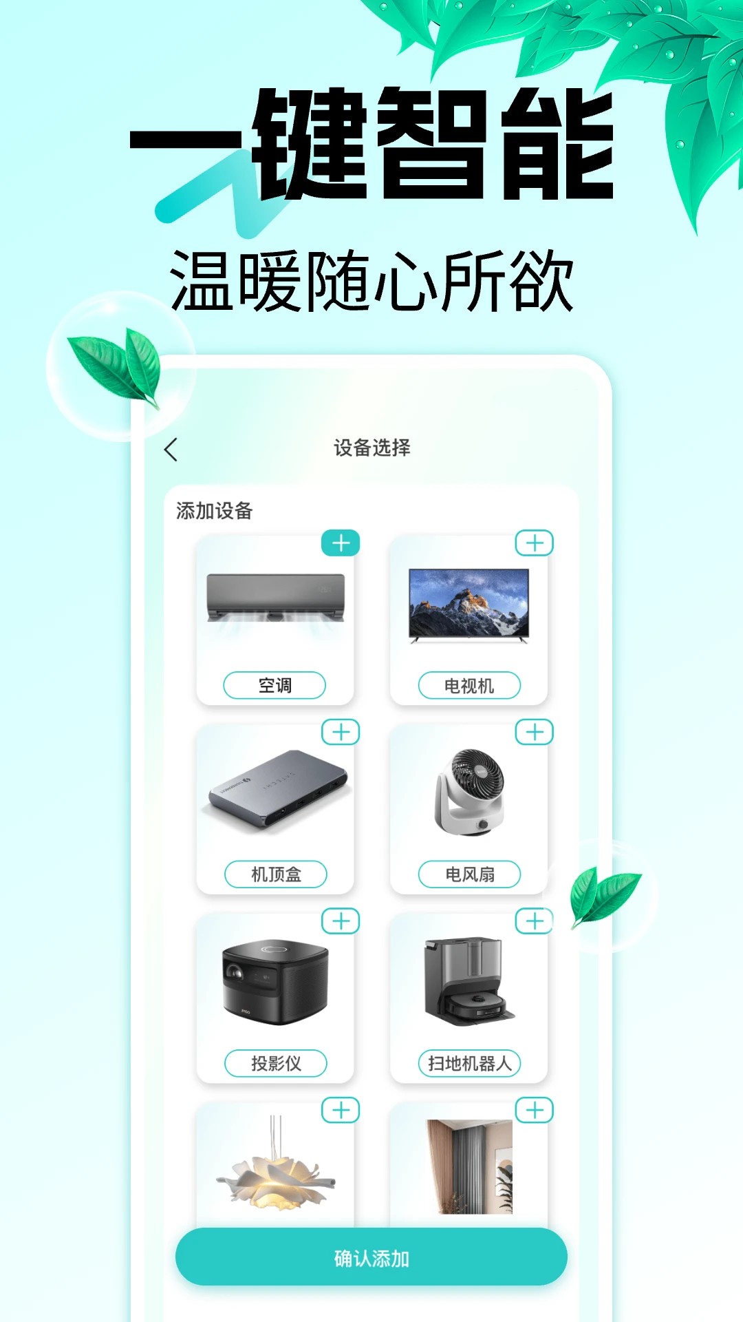 万能遥控器空调王图2