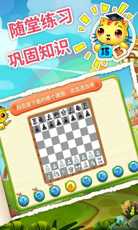 少儿国际象棋教学合集图5