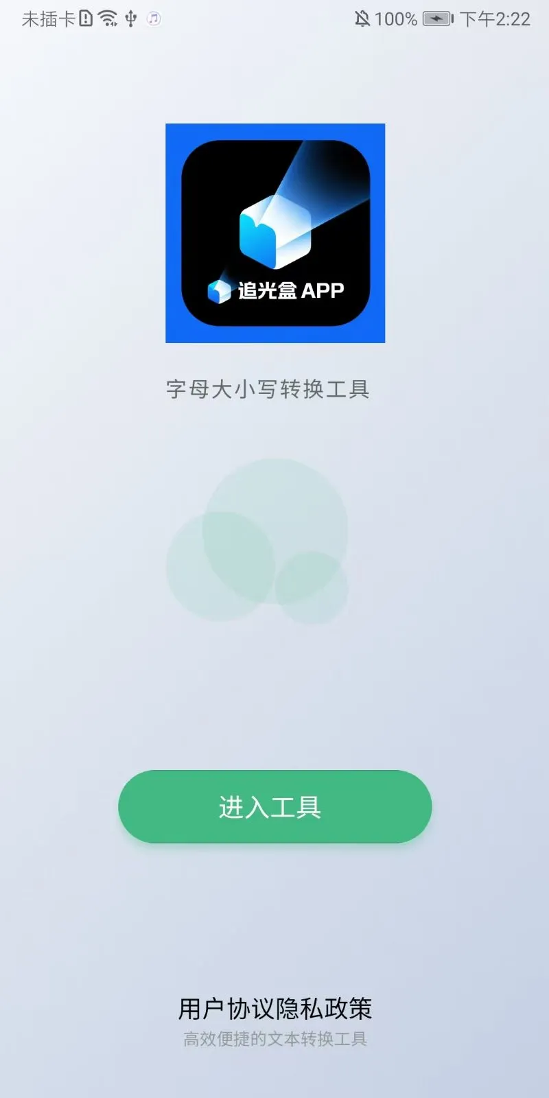 追光盒子图1