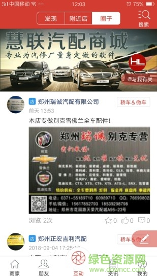 慧联汽配商城图1