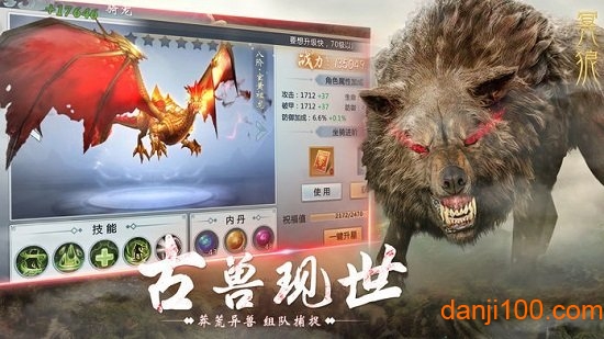 山海经吞噬传说图1