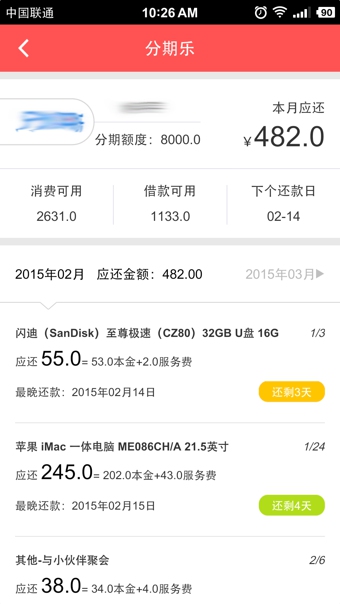 分期管家图2