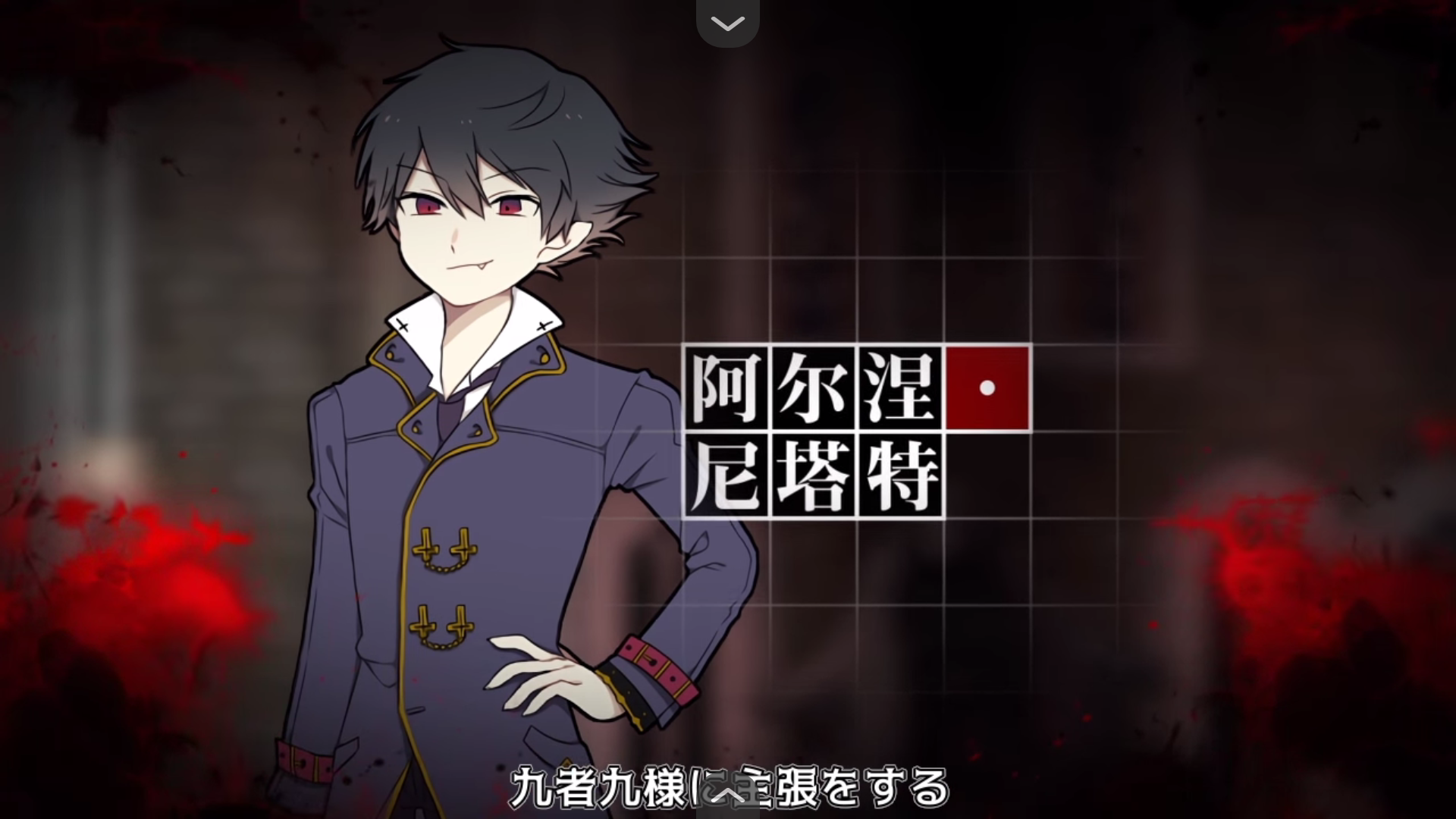 阿尔涅事件簿3