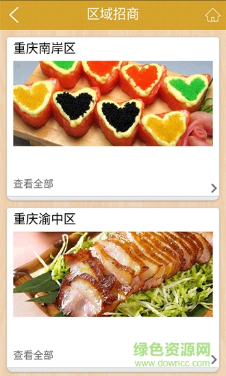重庆美食网图2