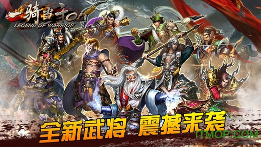一骑当千OL苹果版图2