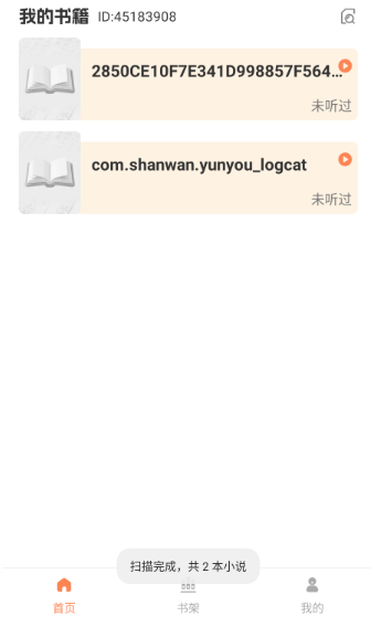 番阅听书免费图1